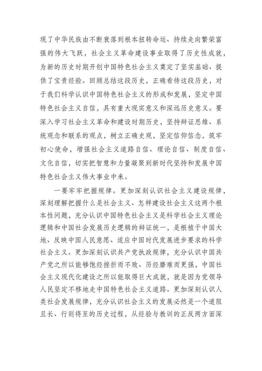 市委理论学习中心组社会主义革命和建设时期历史专题学习研讨发言.docx_第2页