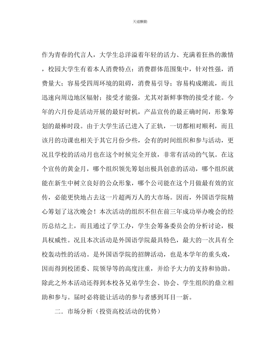 2023年学生会外联部拉赞助策划书.docx_第2页