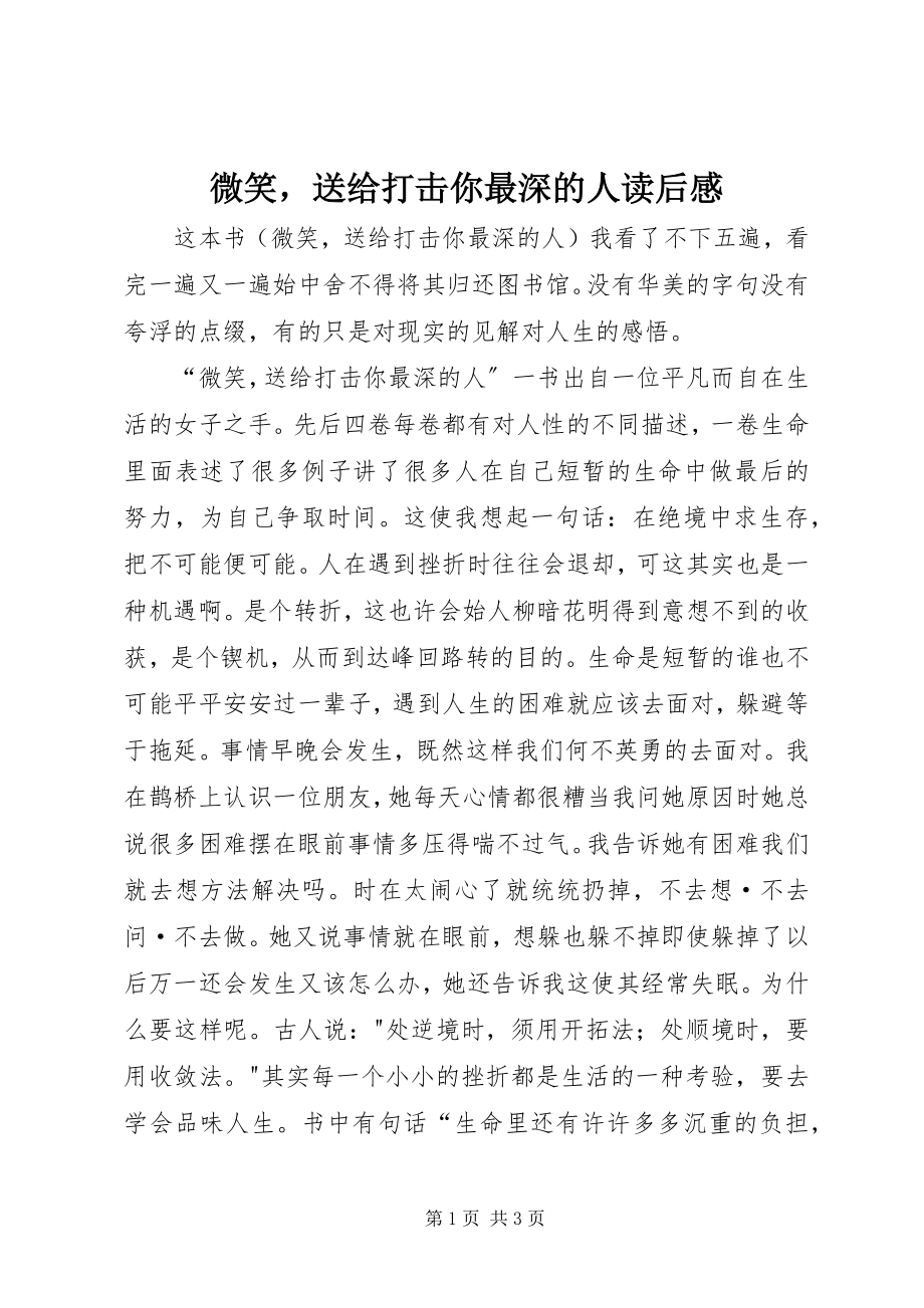 2023年《微笑送给打击你最深的人》读后感新编.docx_第1页