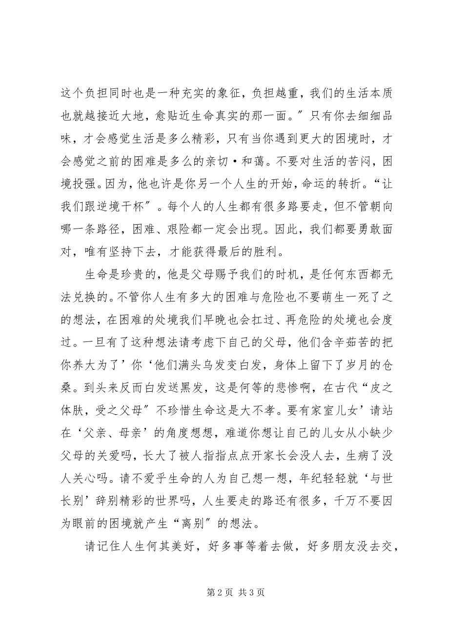 2023年《微笑送给打击你最深的人》读后感新编.docx_第2页