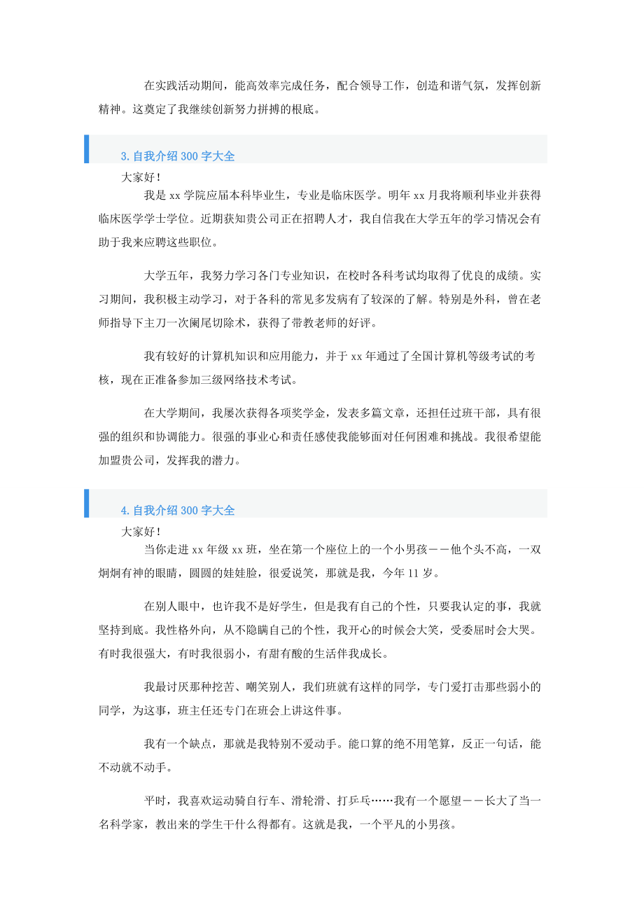 2023年自我介绍300字大全10篇.docx_第2页