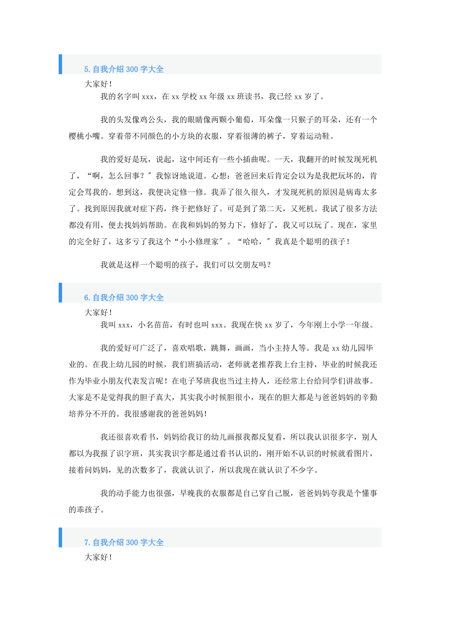 2023年自我介绍300字大全10篇.docx_第3页