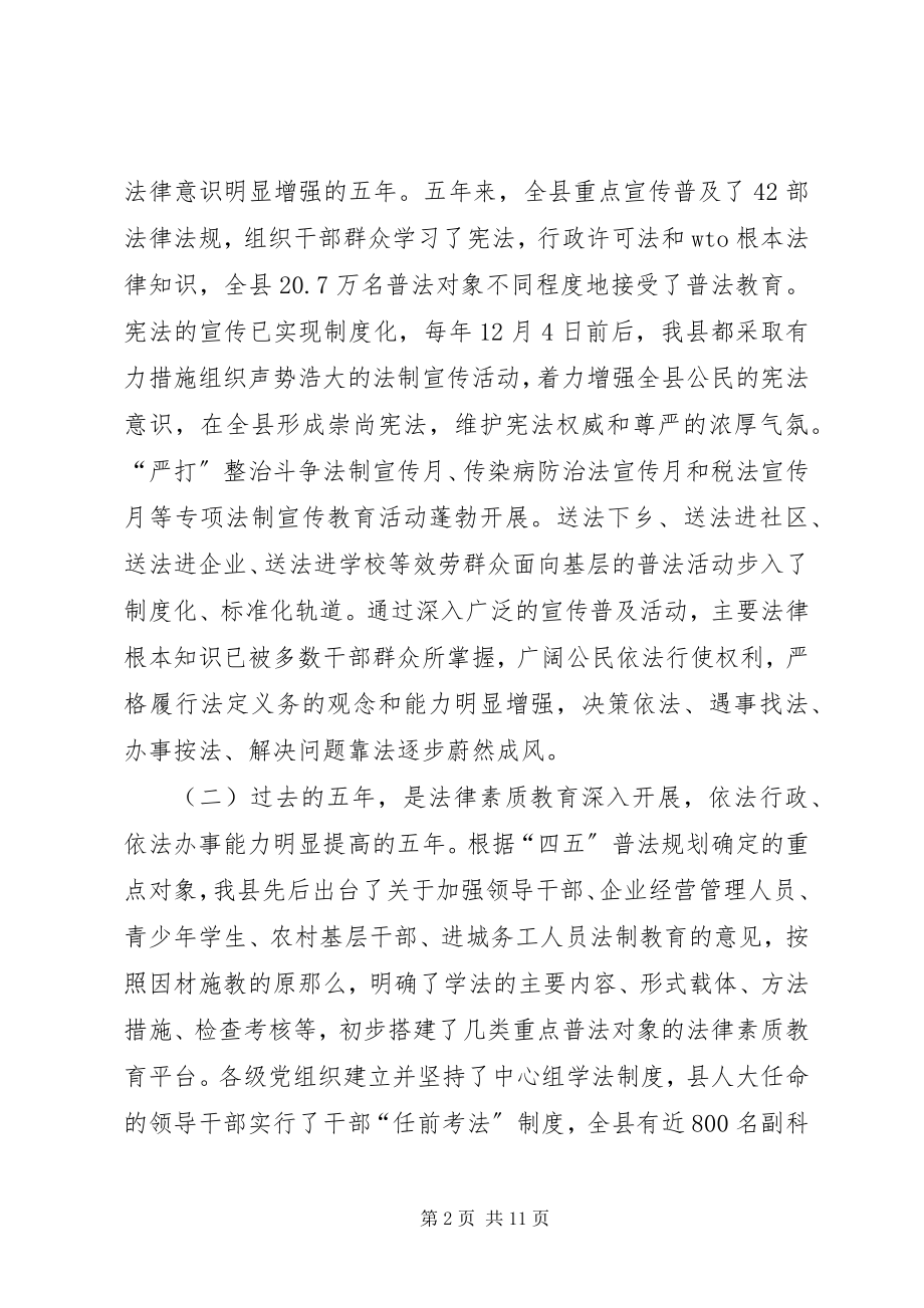 2023年县长在全县法制宣传教育工作会议上的致辞.docx_第2页