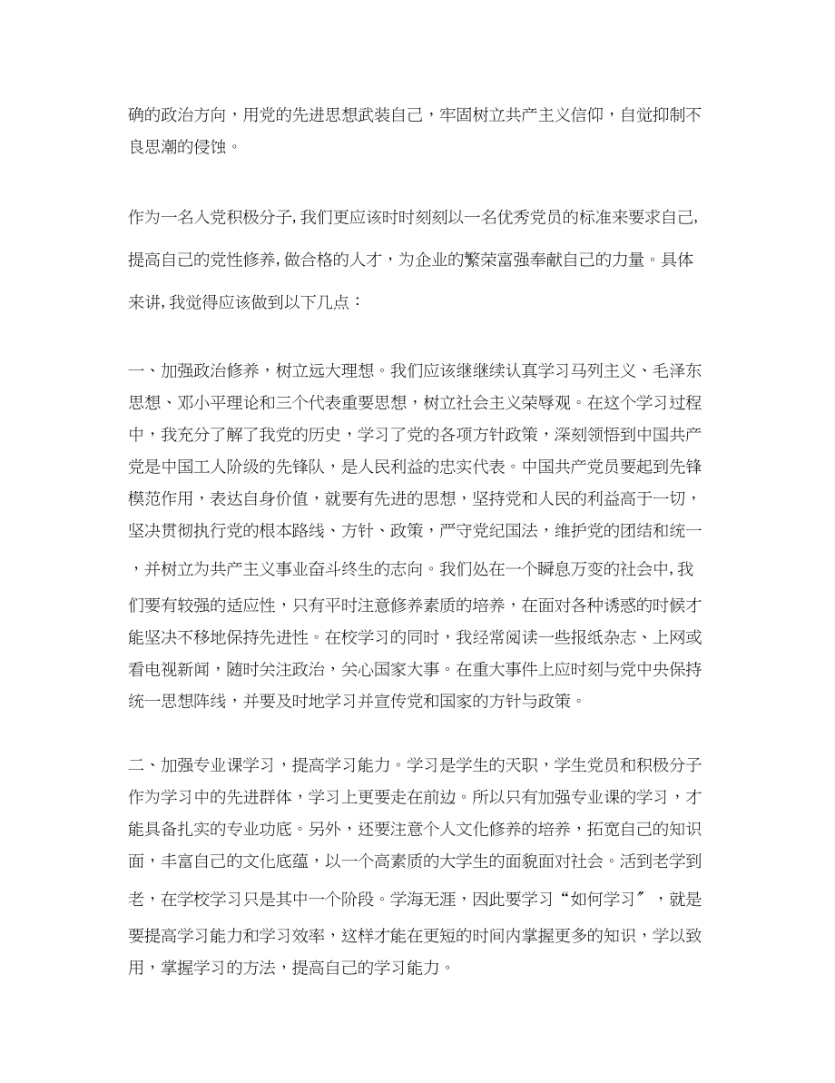 2023年教师第四季度思想汇报.docx_第2页