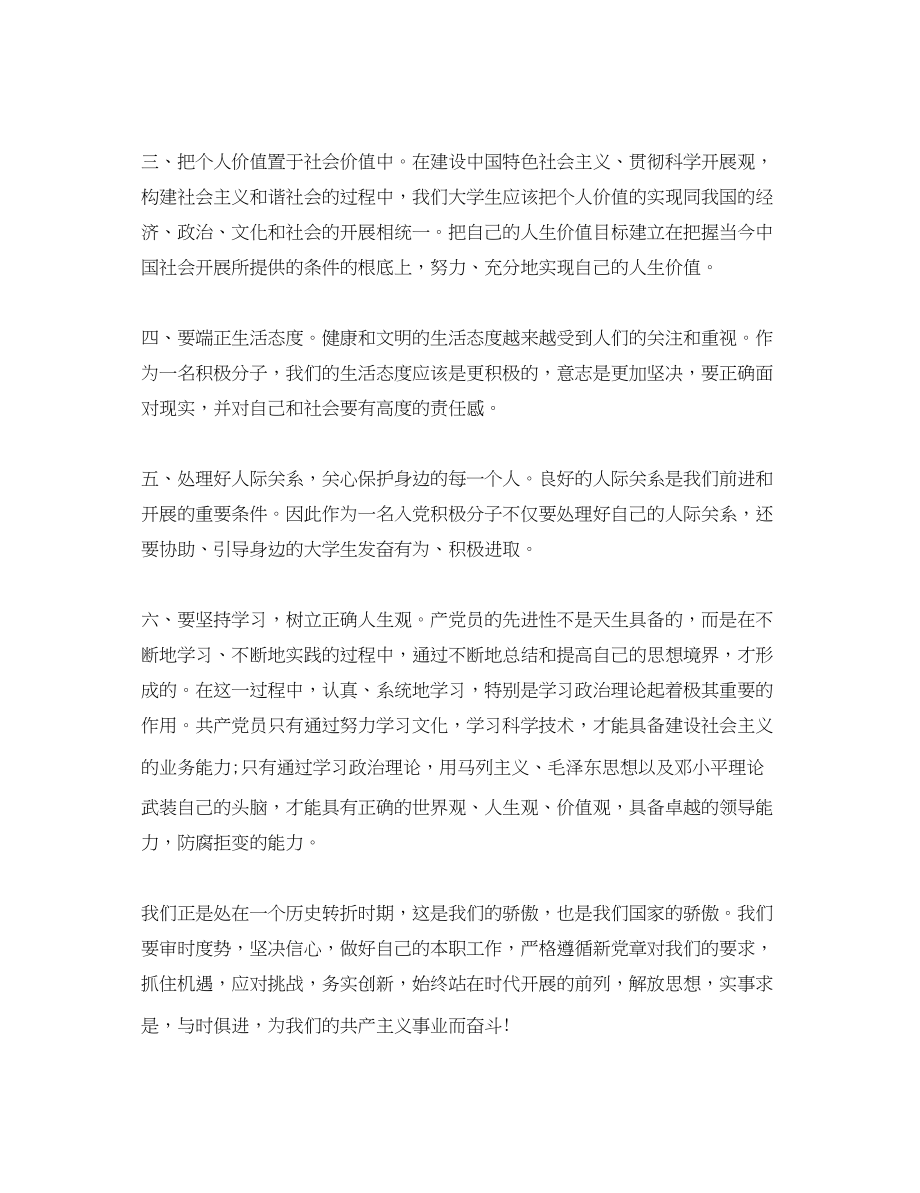 2023年教师第四季度思想汇报.docx_第3页