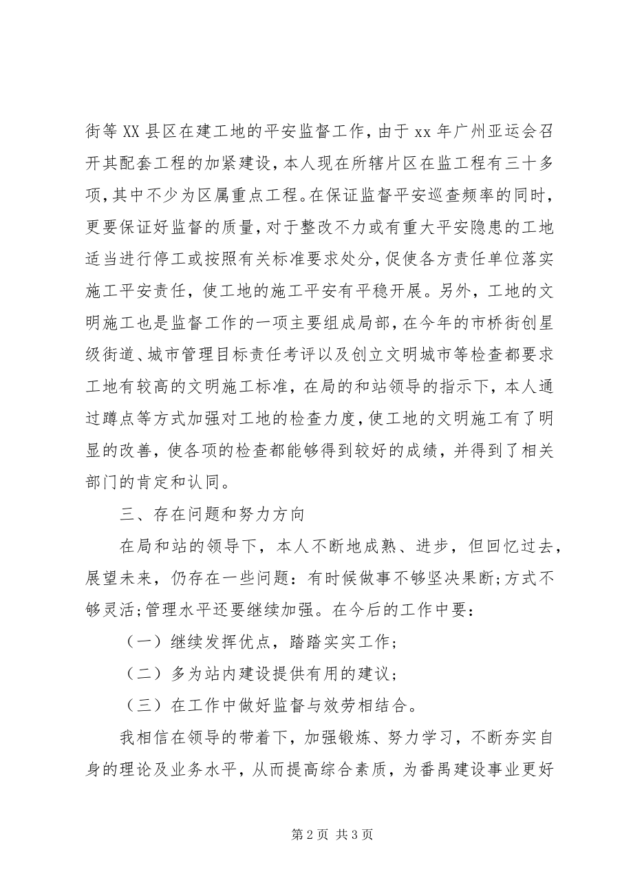 2023年建设局个人度考核自我总结.docx_第2页