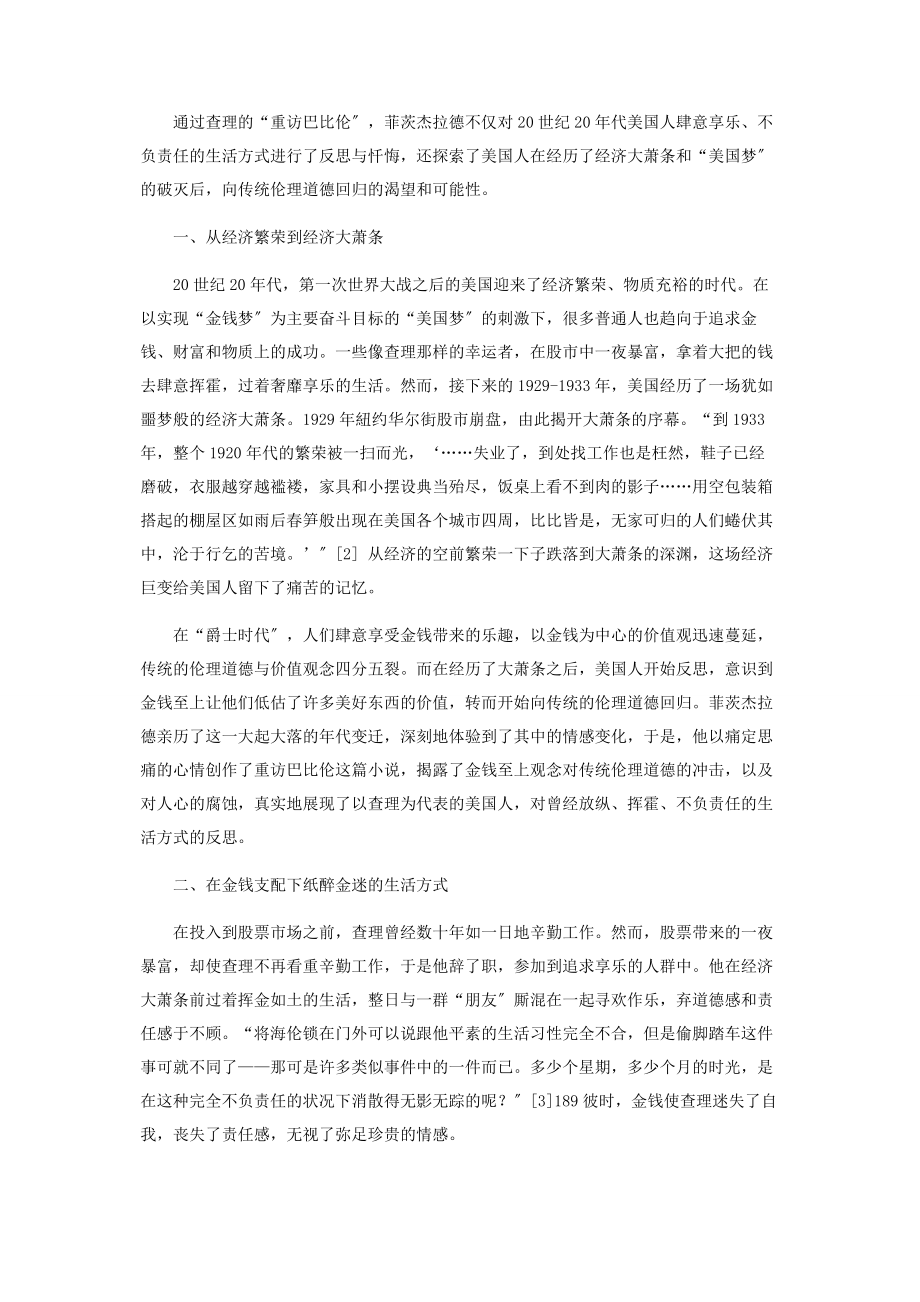 2023年幻灭后的自我救赎与心灵回归.docx_第2页