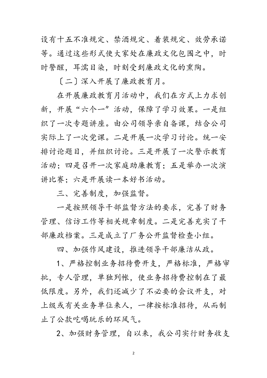 2023年公司党廉建设年终总结范文.doc_第2页