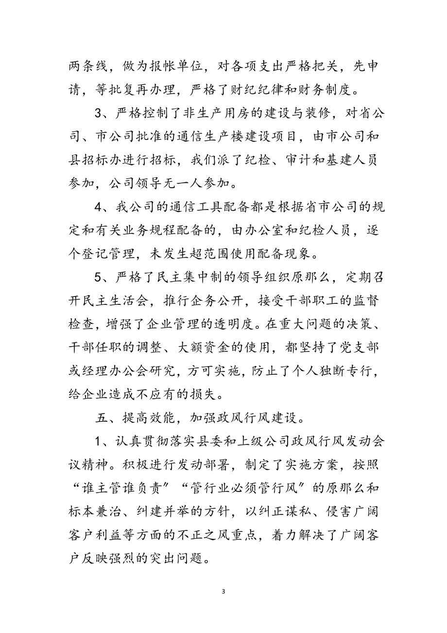 2023年公司党廉建设年终总结范文.doc_第3页