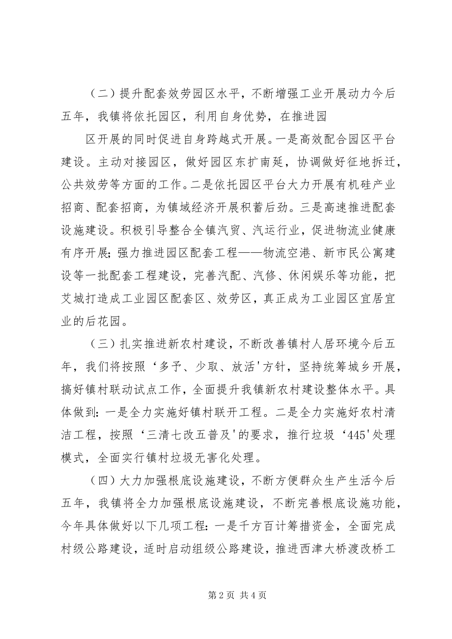 2023年凝心聚力抓党建一心一意谋发展五篇.docx_第2页