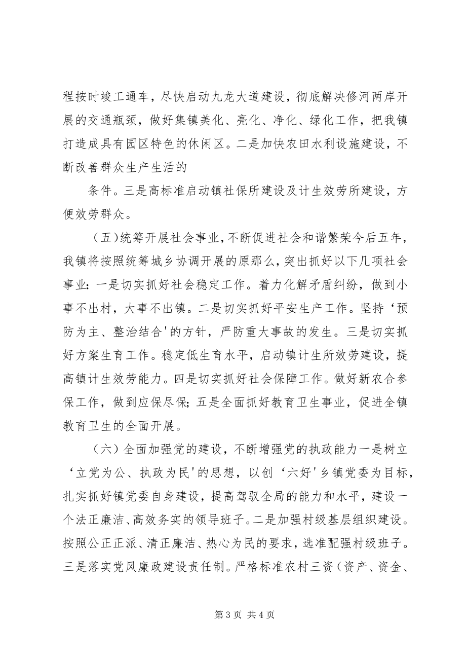 2023年凝心聚力抓党建一心一意谋发展五篇.docx_第3页