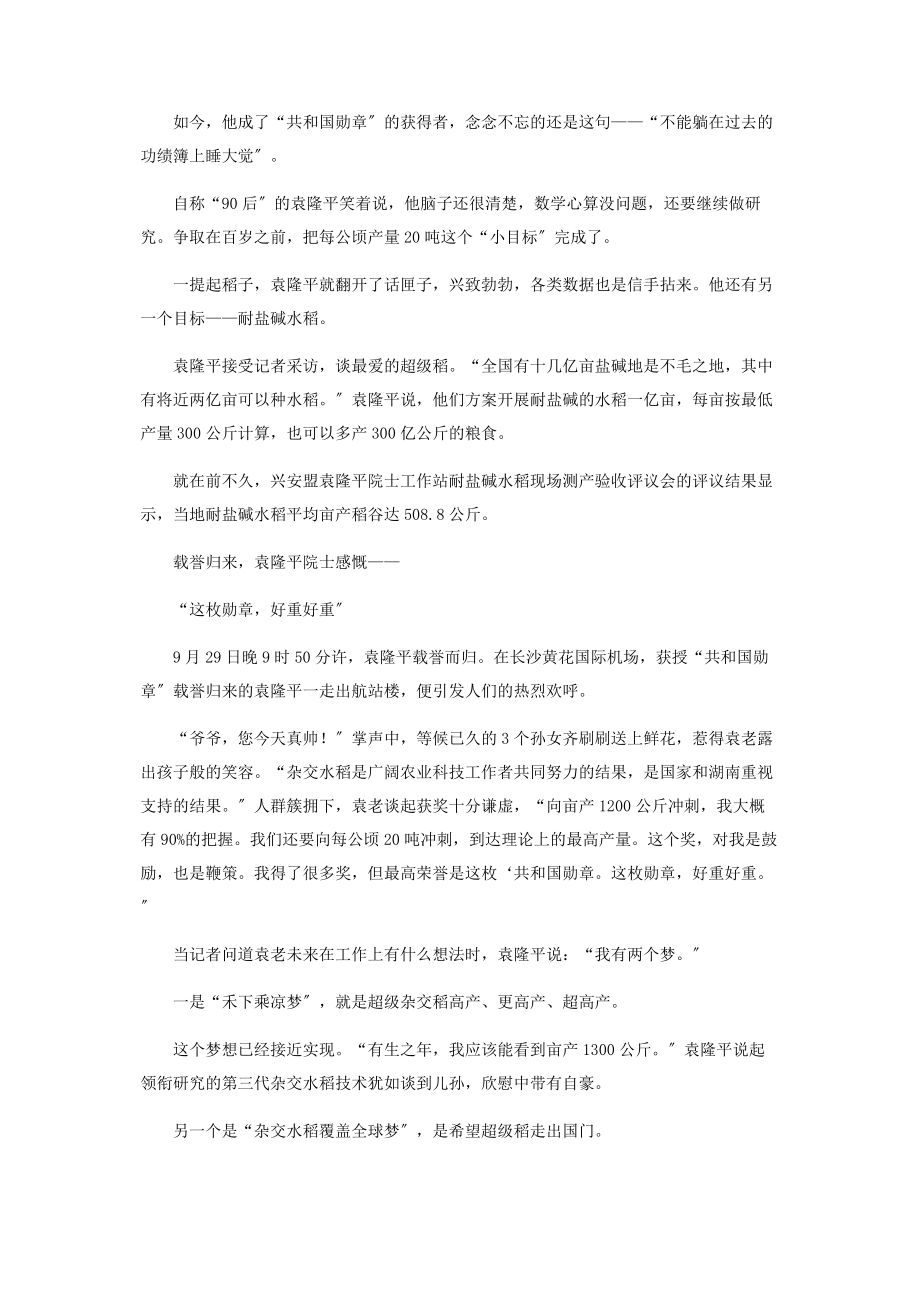 2023年袁隆平的两个梦想“禾下乘凉”与“覆盖全球”.docx_第2页