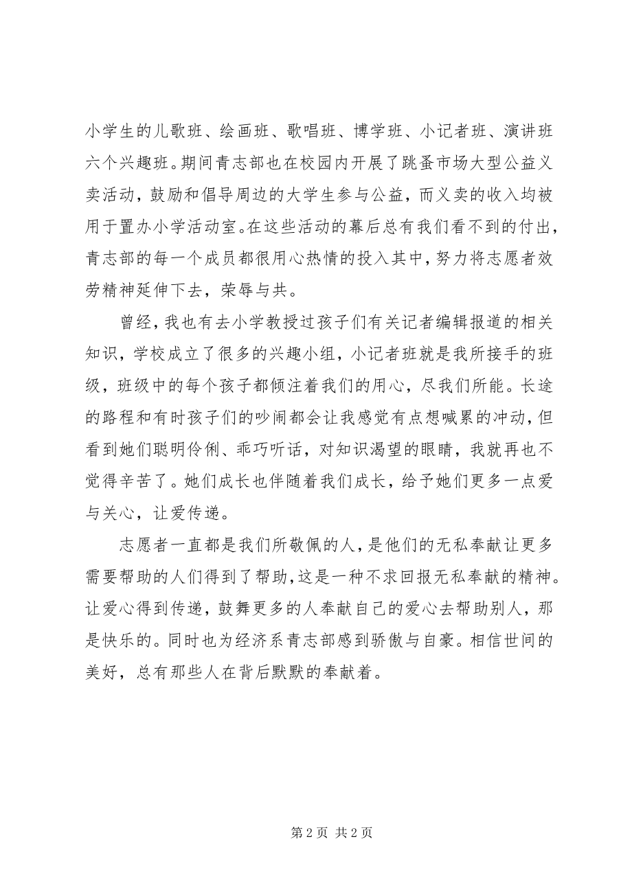 2023年先进集体事迹材料2.docx_第2页