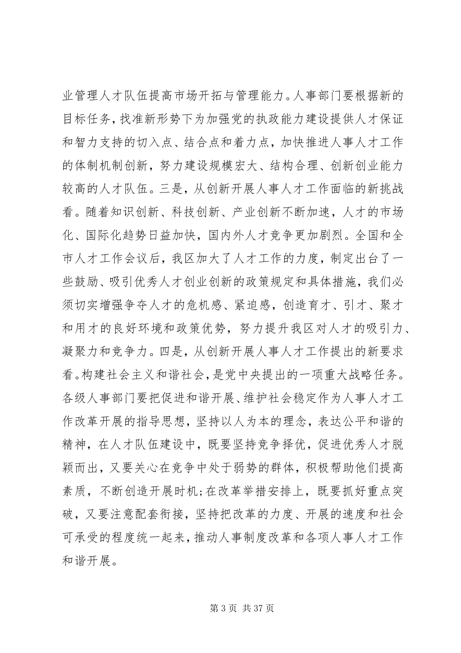 2023年人事工作会议上的致辞.docx_第3页