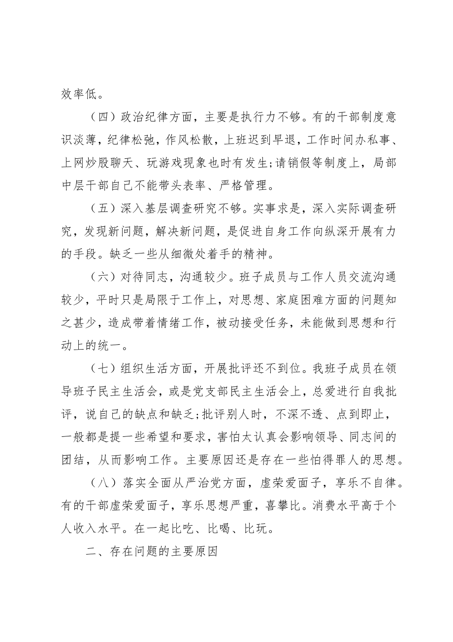 2023年党员个人对照检查材料及整改措施.docx_第2页