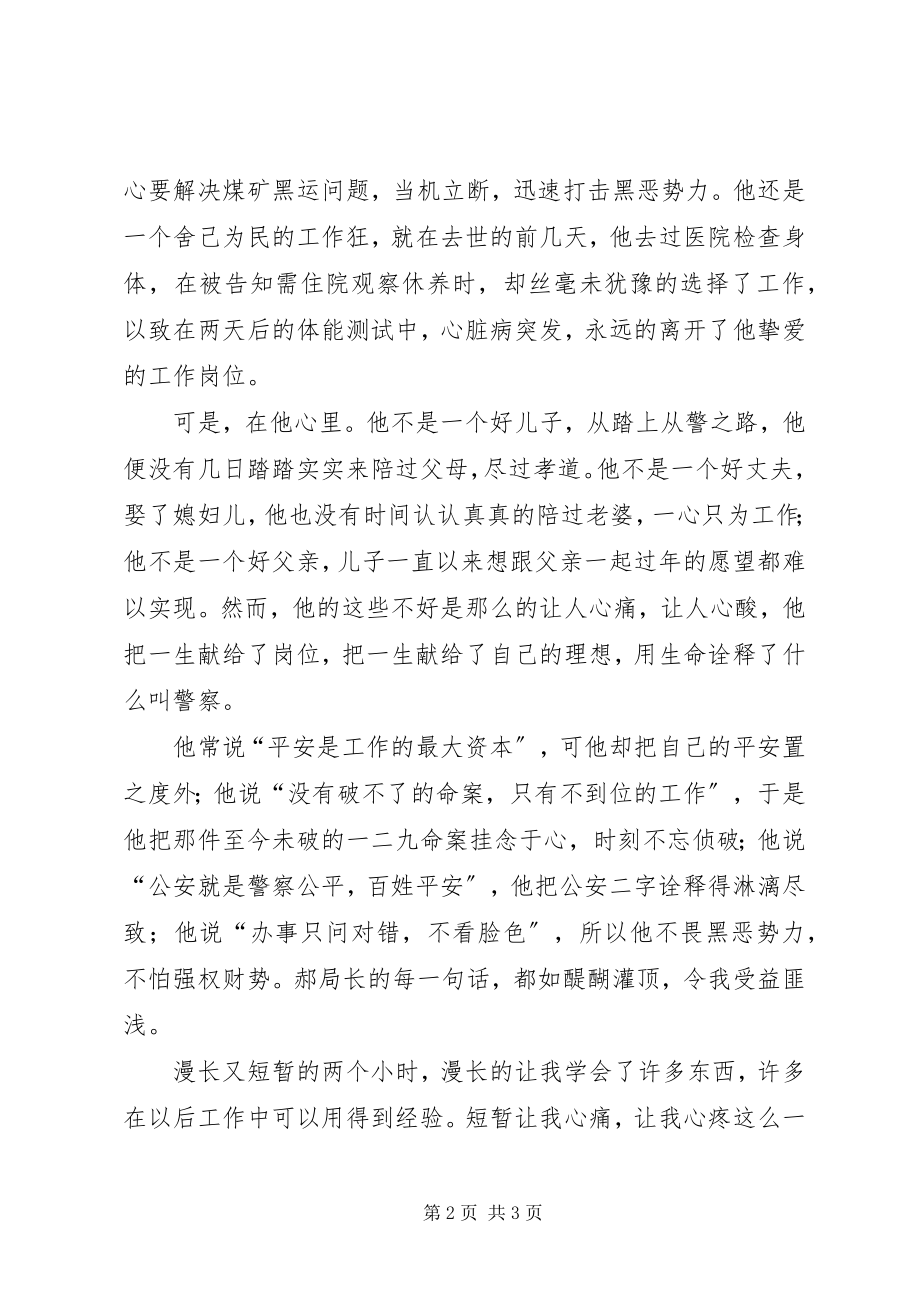 2023年学习郝万忠事迹心得体会.docx_第2页