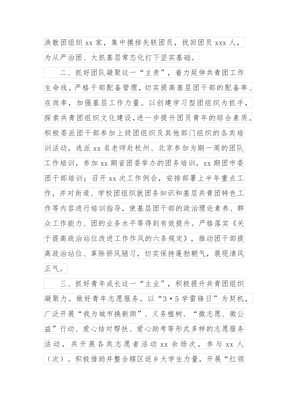 团县委2022年第一季度工作总结.docx_第2页