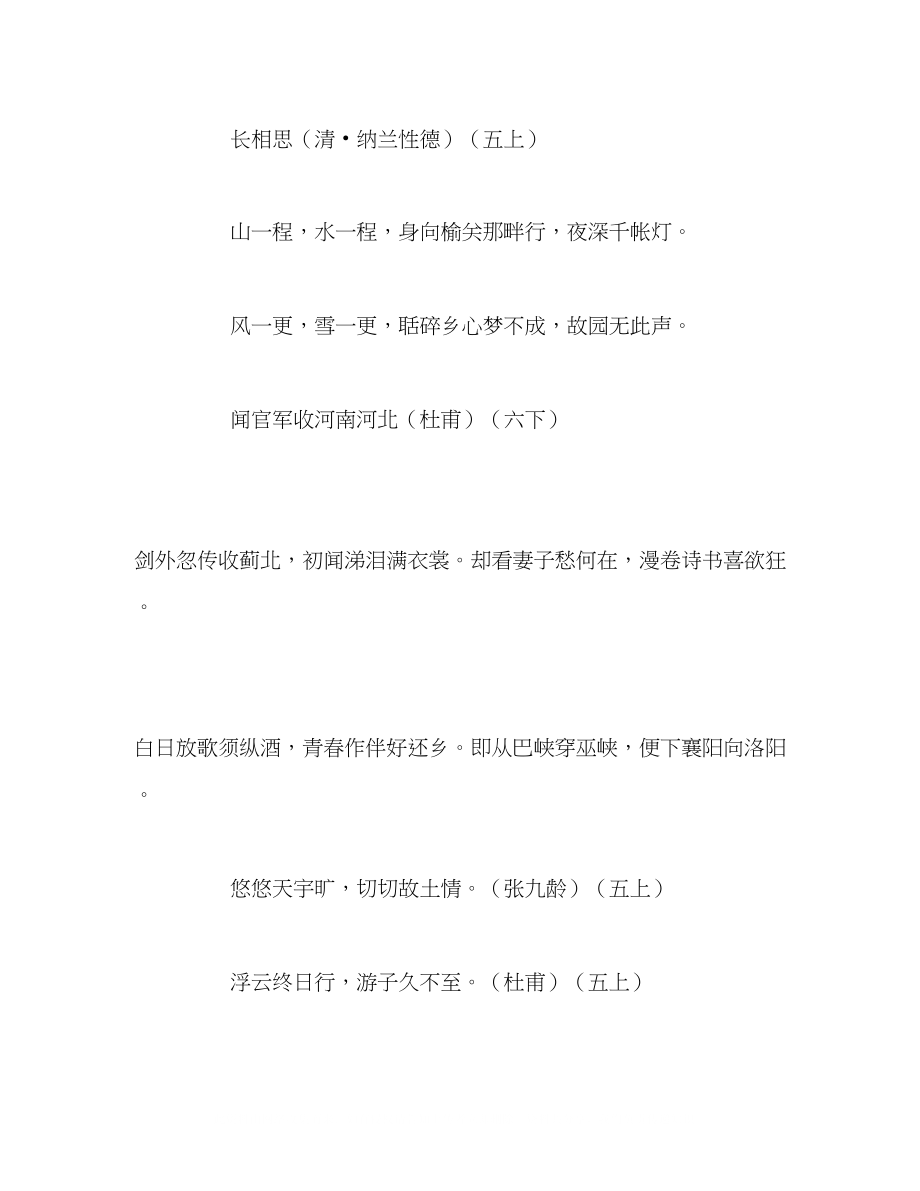 2023年人教版小学语文分类古诗思亲（乡）.docx_第2页