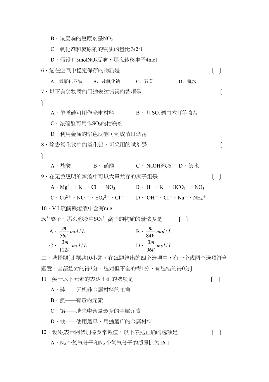 2023年度哈第一学期高一模块考试高中化学.docx_第2页