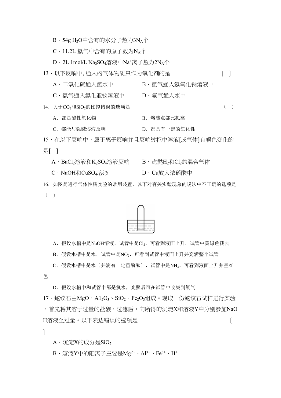 2023年度哈第一学期高一模块考试高中化学.docx_第3页