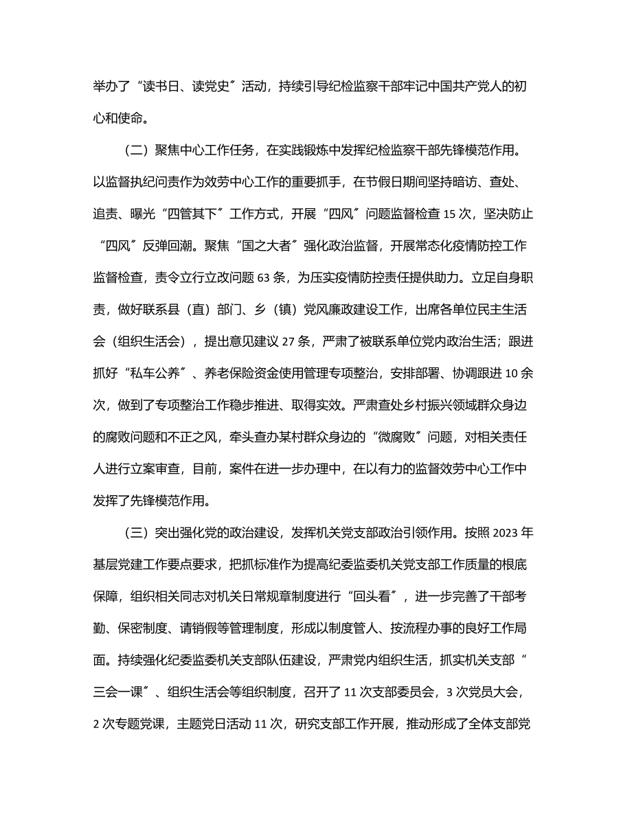 县纪委监委机关党支部工作完成情况汇报.docx_第2页