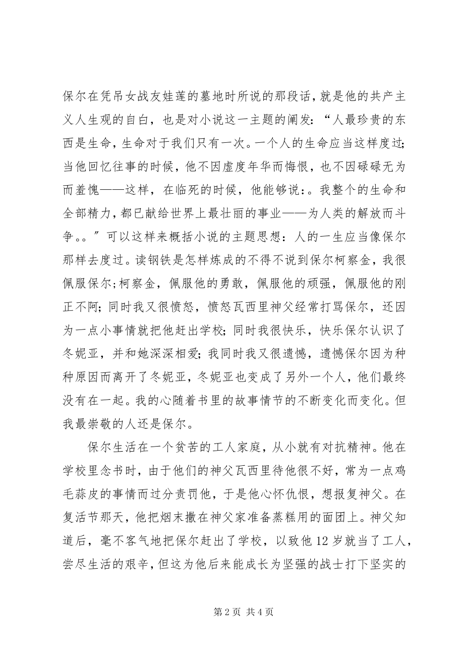 2023年演讲稿人生的意义的.docx_第2页