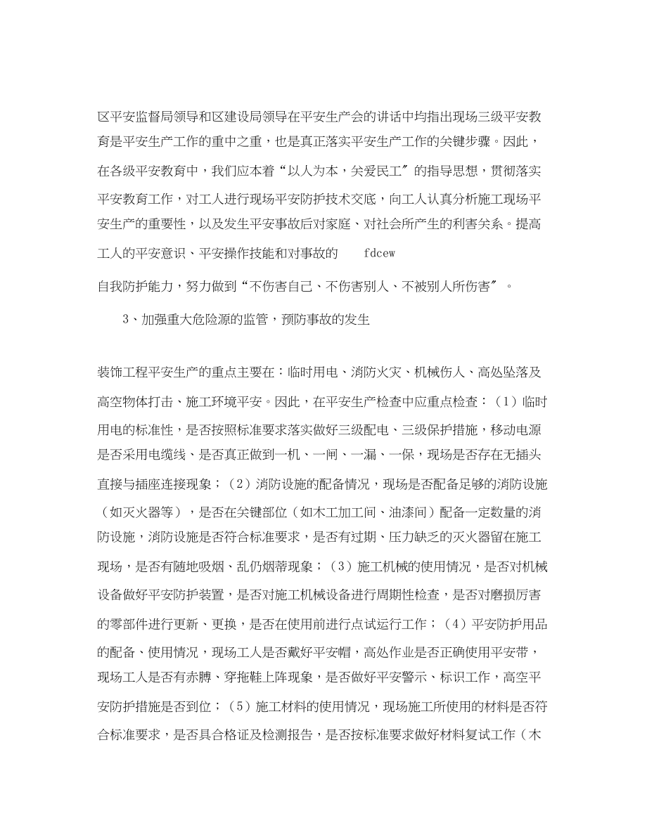 2023年《安全管理文档》之施工安全生产月活动现场观摩会学习总结.docx_第2页