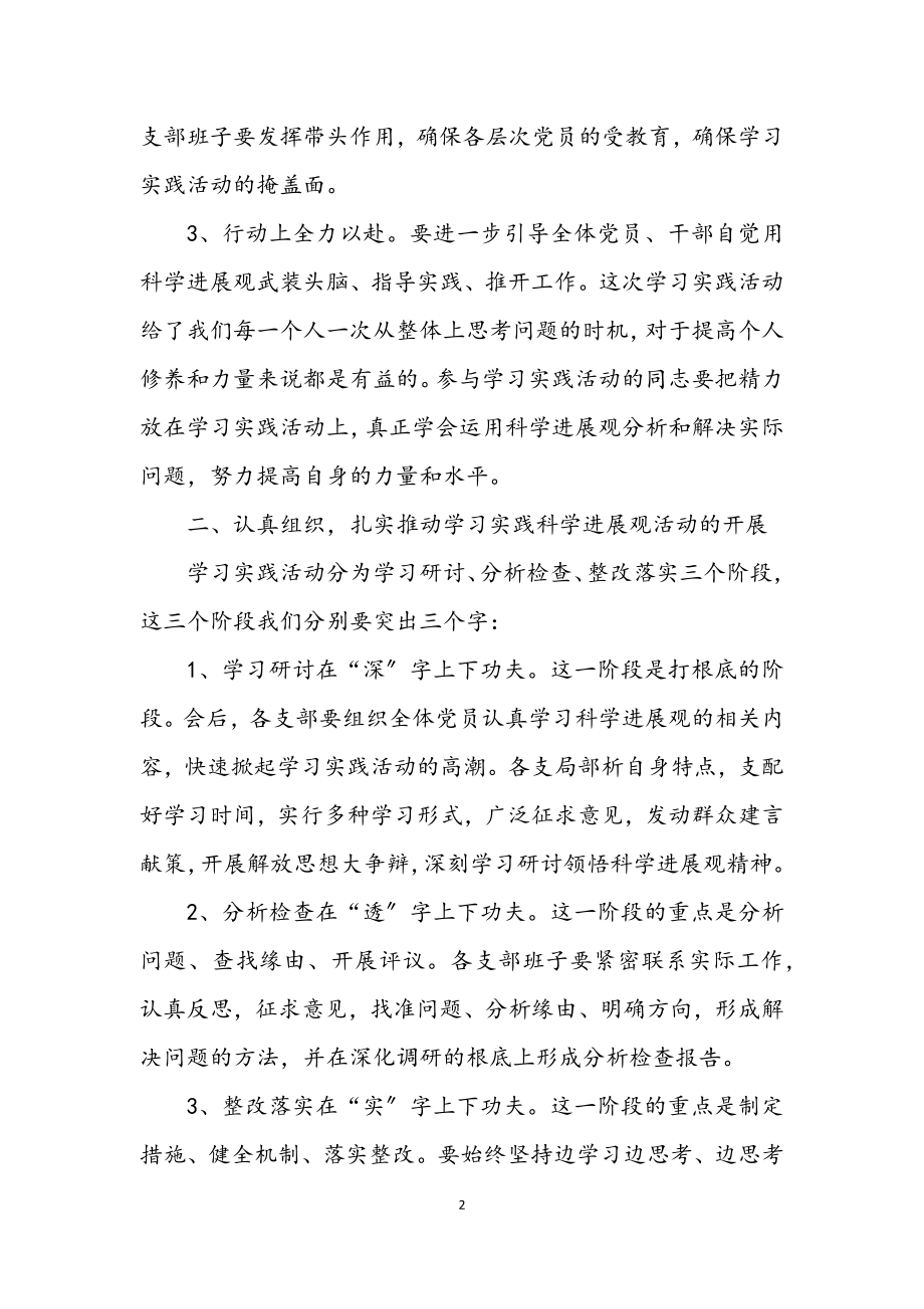 2023年乡镇书记学习科学发展观讲话.docx_第2页