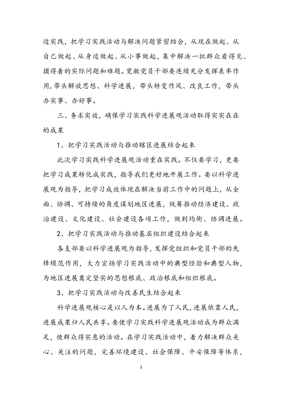 2023年乡镇书记学习科学发展观讲话.docx_第3页