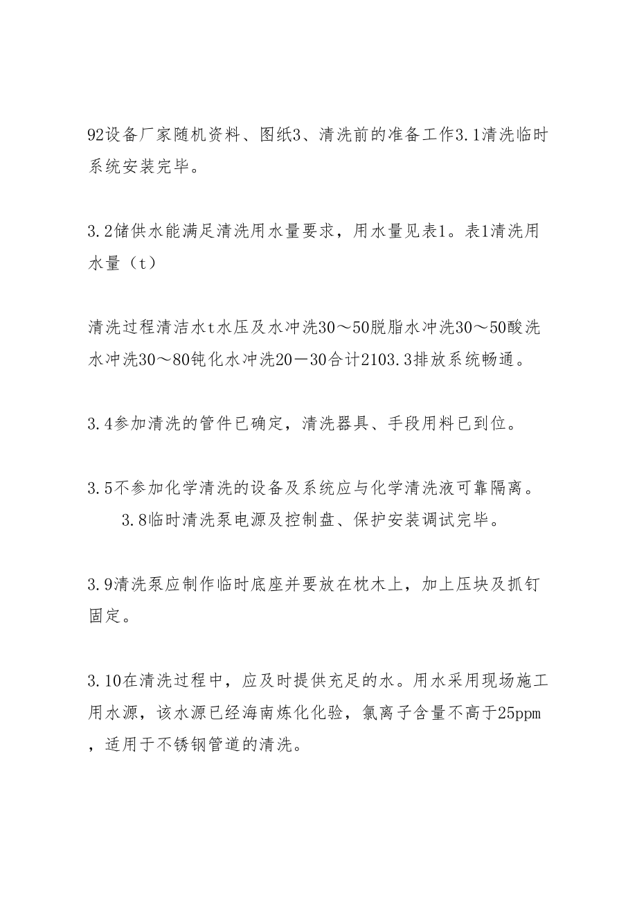 2023年油管路酸洗方案.doc_第2页