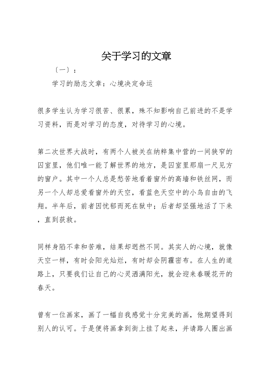 2023年关于学习的文章.doc_第1页