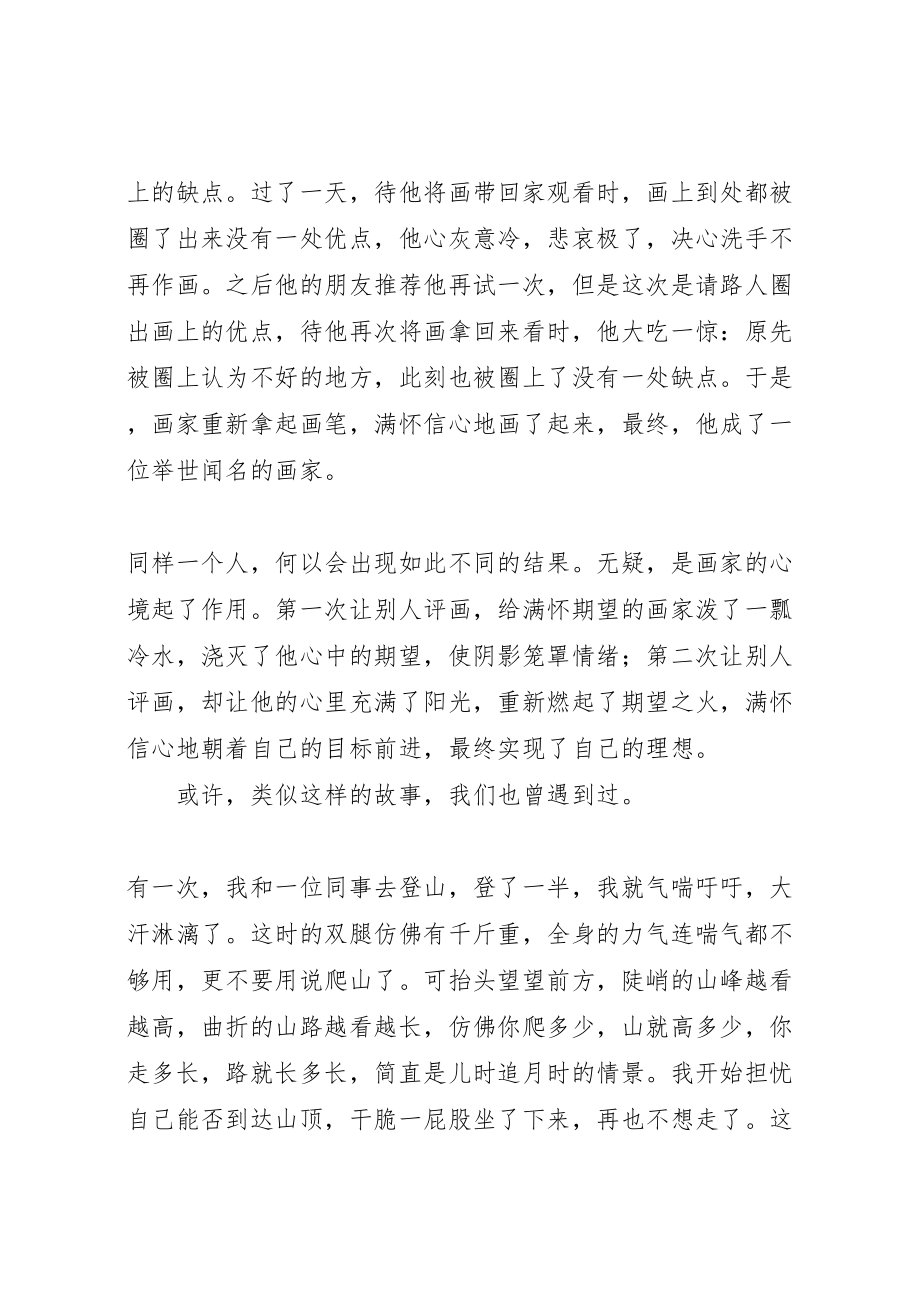 2023年关于学习的文章.doc_第2页