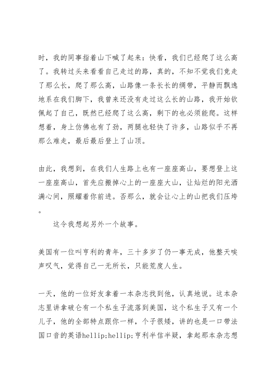 2023年关于学习的文章.doc_第3页