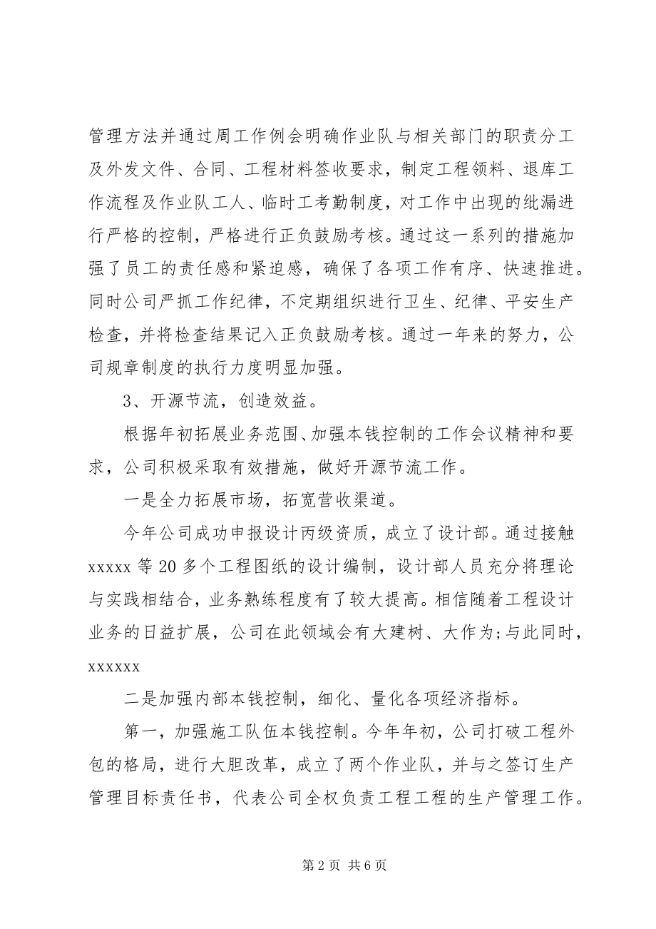 2023年公司年终工作总结新编.docx_第2页