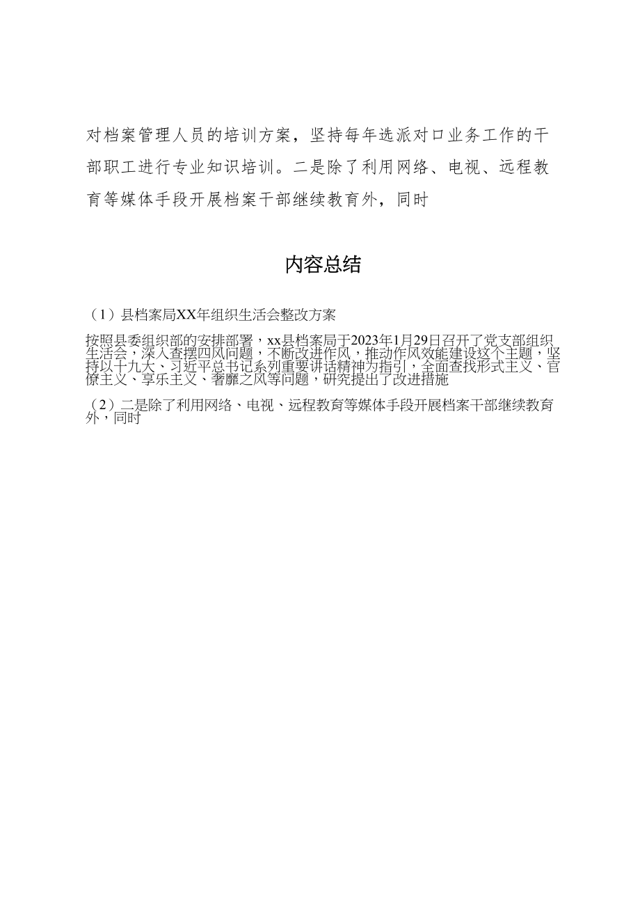 2023年县档案局年组织生活会整改方案.doc_第2页