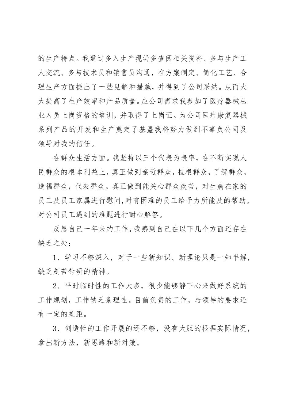 2023年党员评议表自我鉴定2.docx_第2页