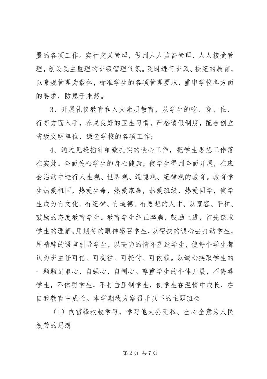 2023年班主任工作计划初二新编.docx_第2页