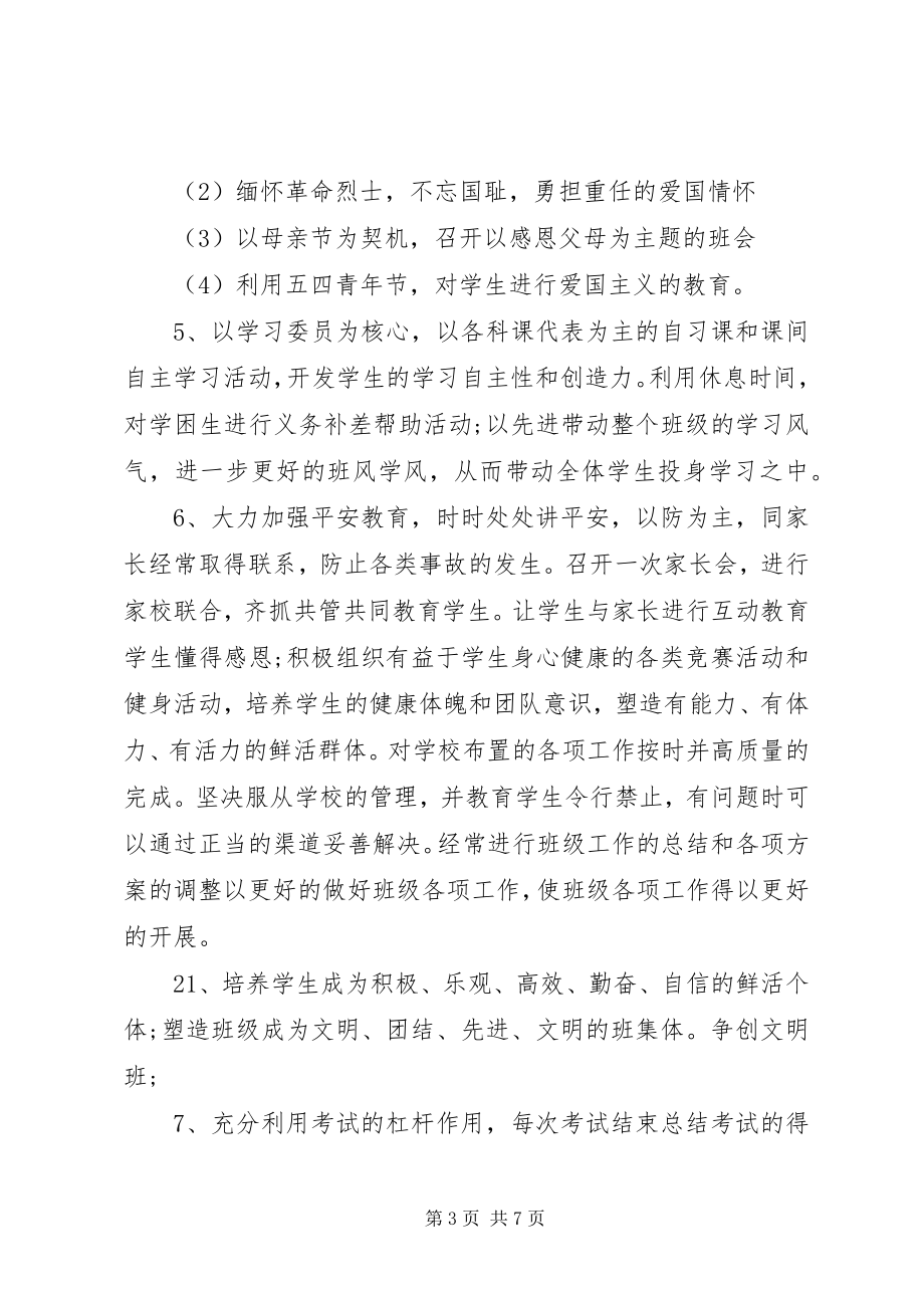 2023年班主任工作计划初二新编.docx_第3页