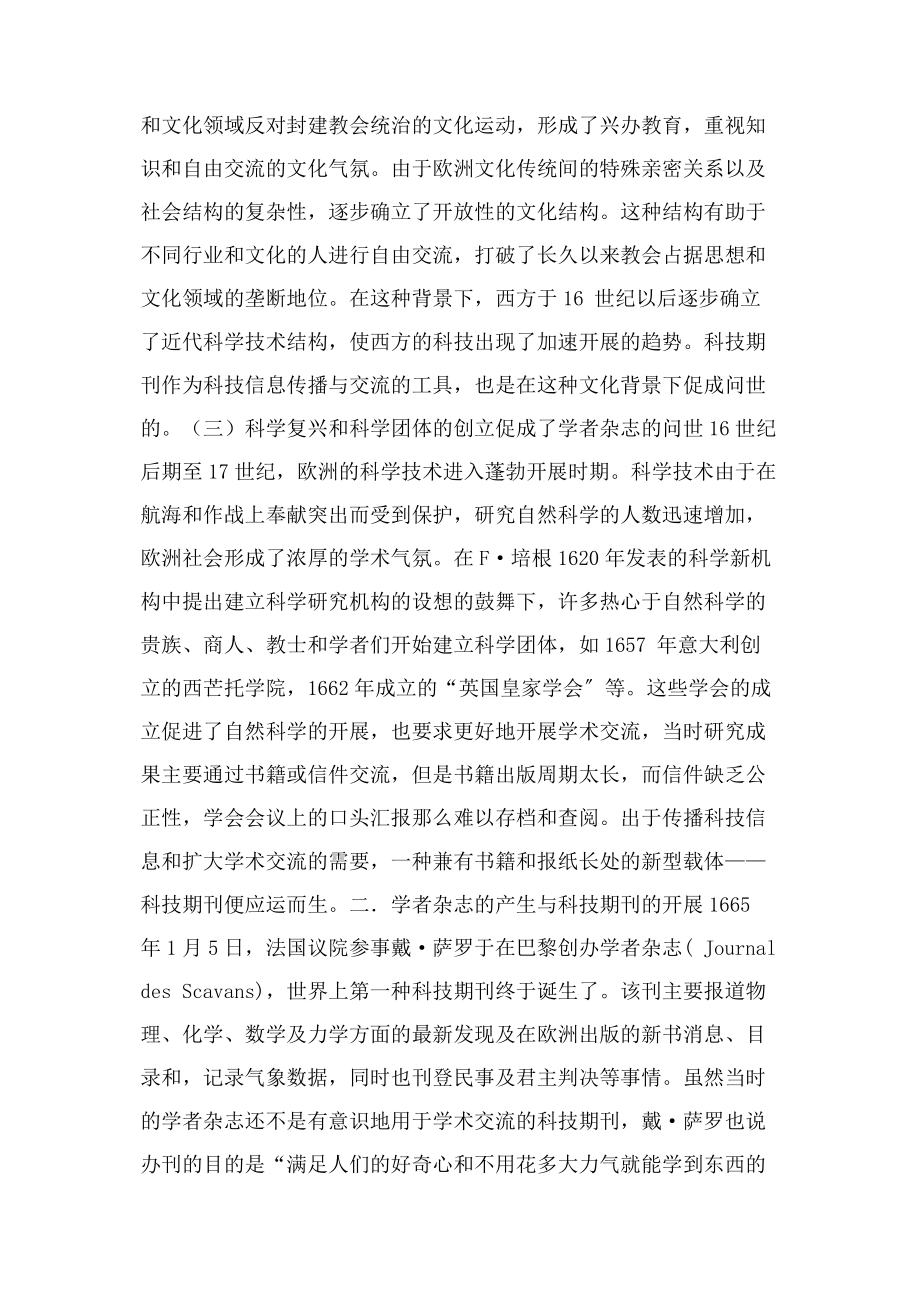 2023年学者杂志最早科技期刊.docx_第2页