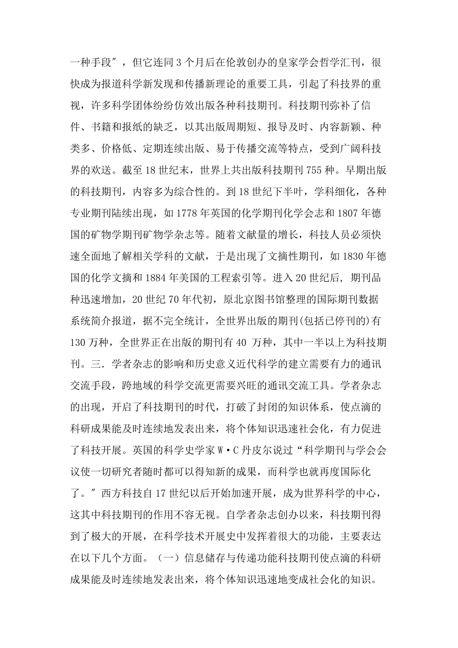 2023年学者杂志最早科技期刊.docx_第3页