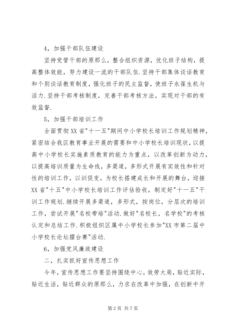 2023年区教育局党委党建工作计划.docx_第2页