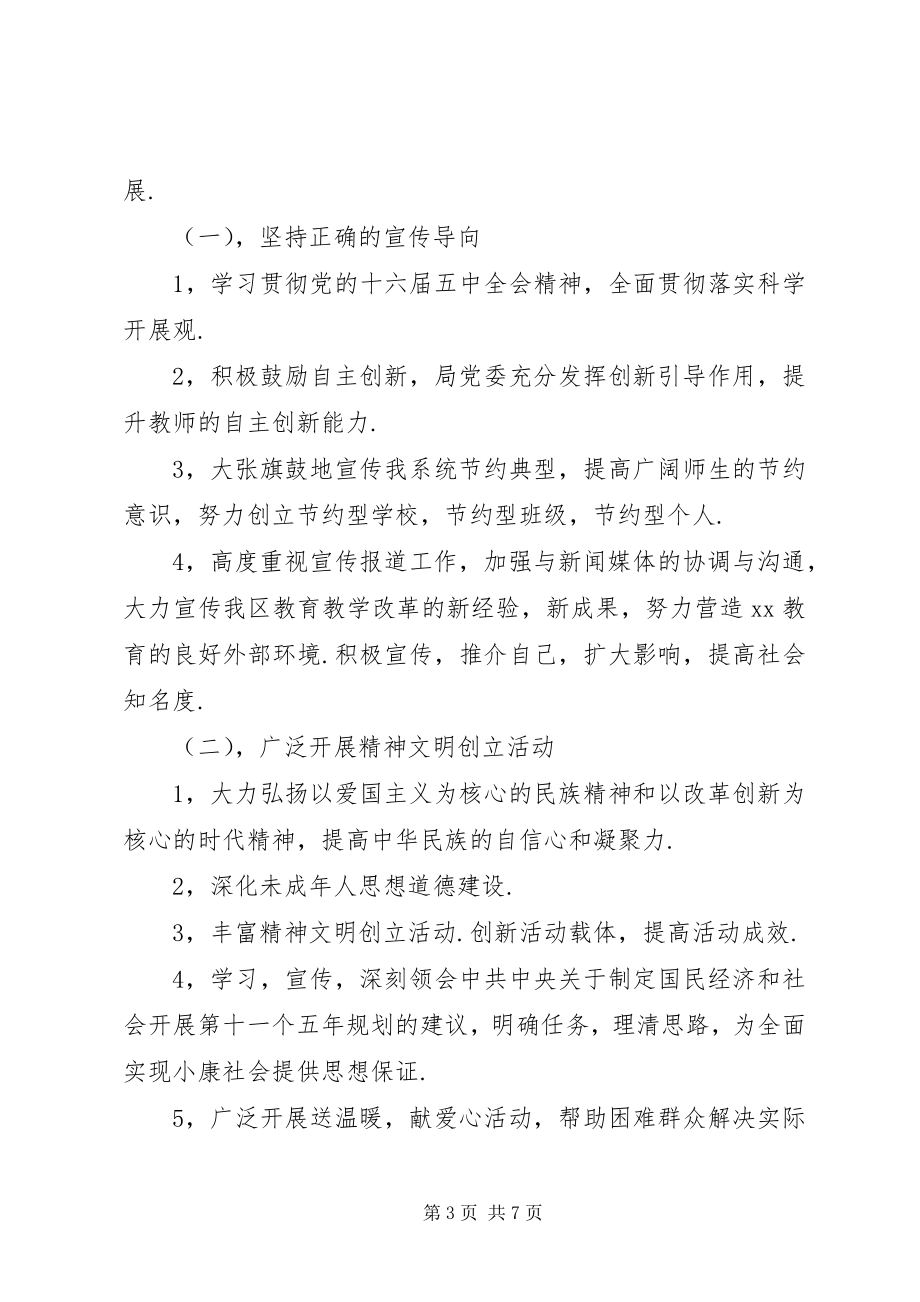 2023年区教育局党委党建工作计划.docx_第3页