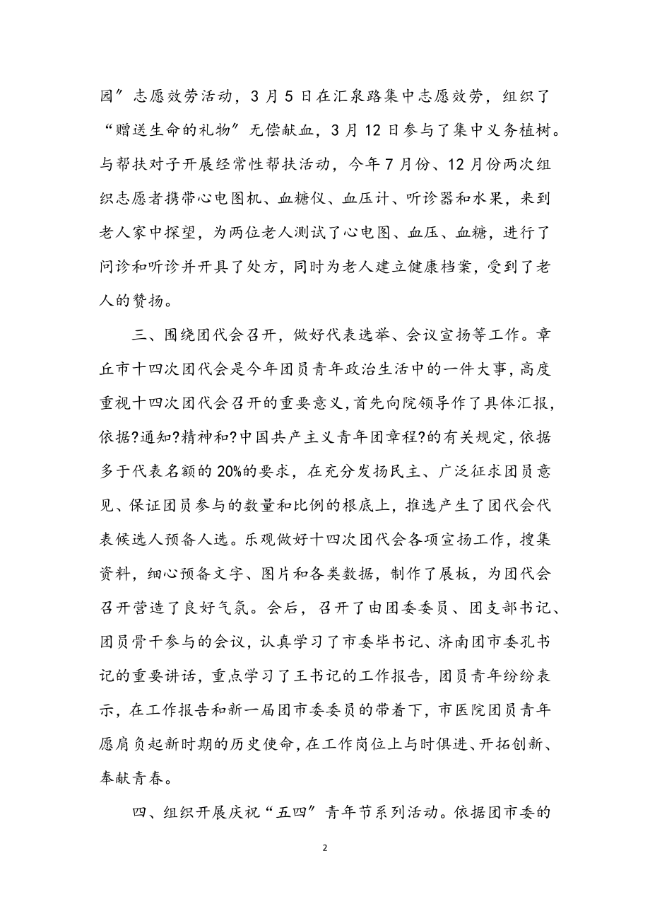 2023年市医院团委上半年工作总结.docx_第2页