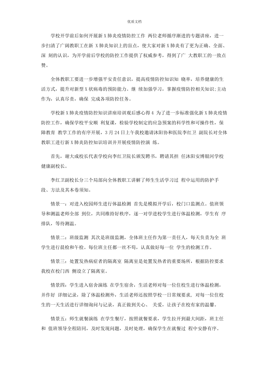 2023年学校疫情防控知识讲座培训观后感心得附目录.docx_第3页