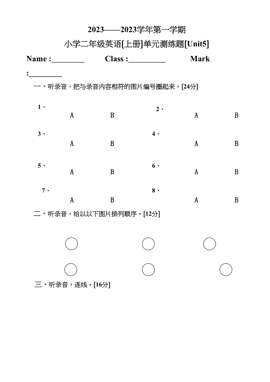 2023年新起点小学英语二年级上册Unit5测试题2.docx_第1页