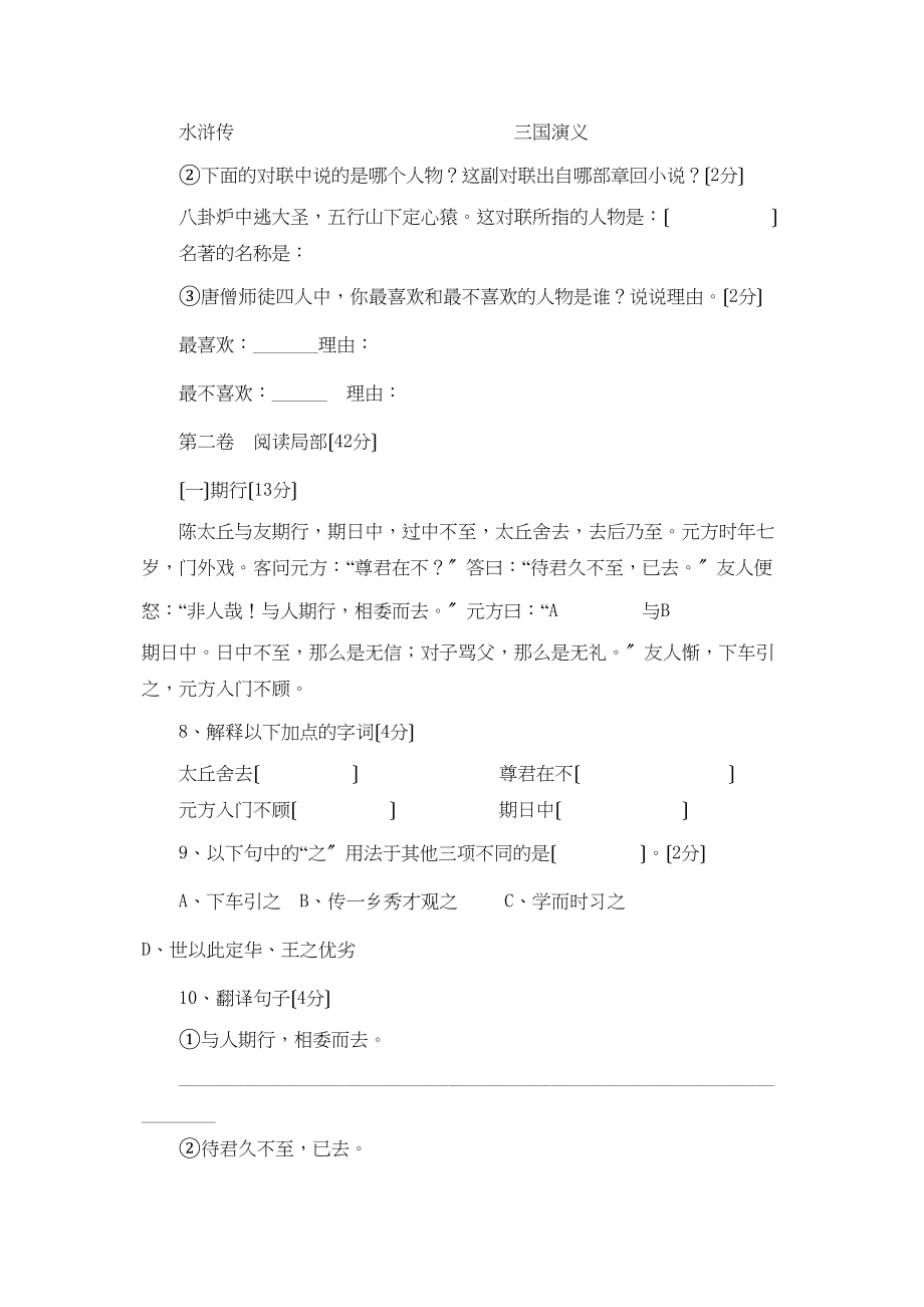 2023年福建省惠安学七级语文上学期期中测试卷.docx_第3页