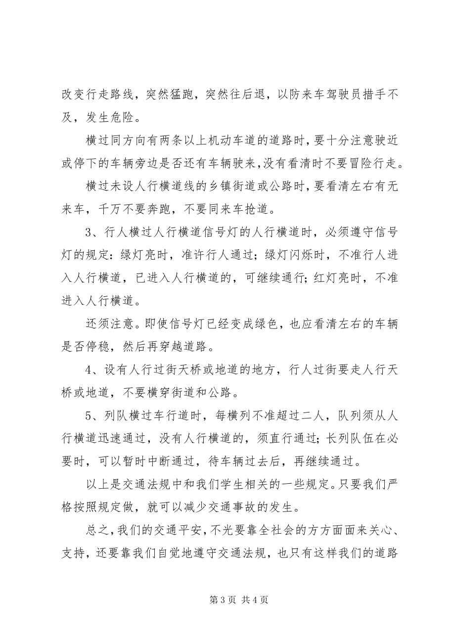 2023年中学铁路交通安全教育材料.docx_第3页