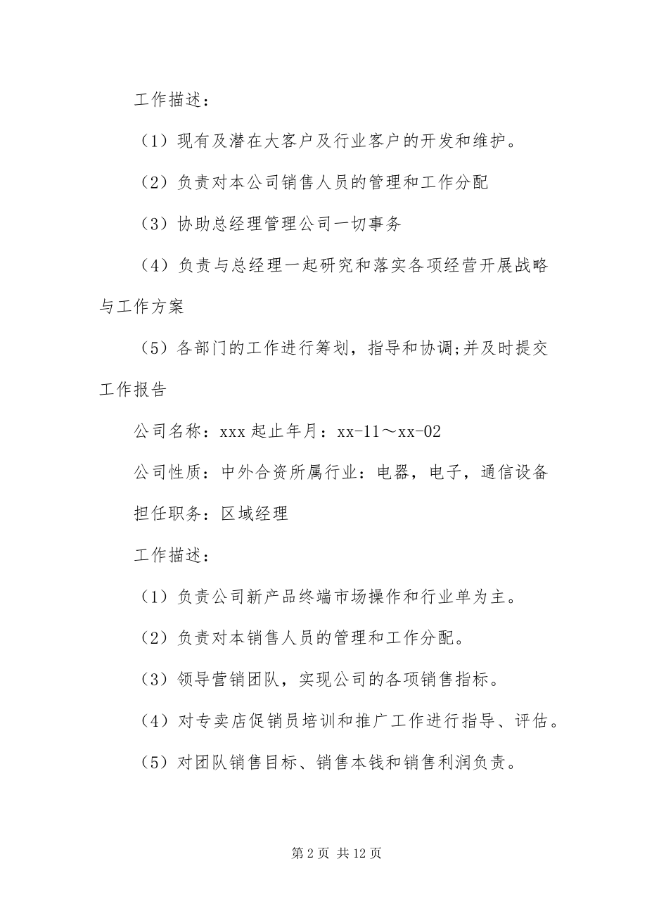 2023年应聘销售个人简历三篇.docx_第2页