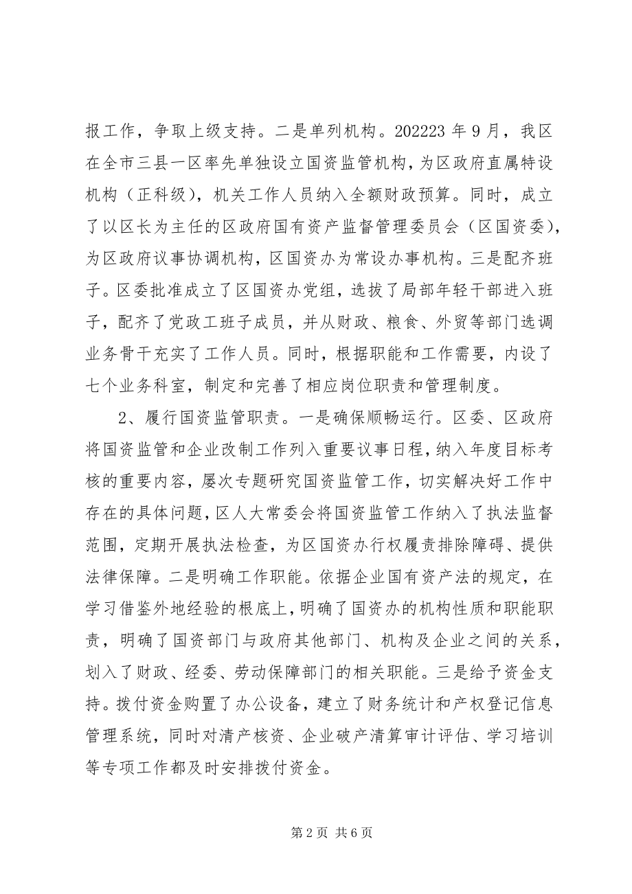 2023年国资监管暨国企党建会议的致辞.docx_第2页