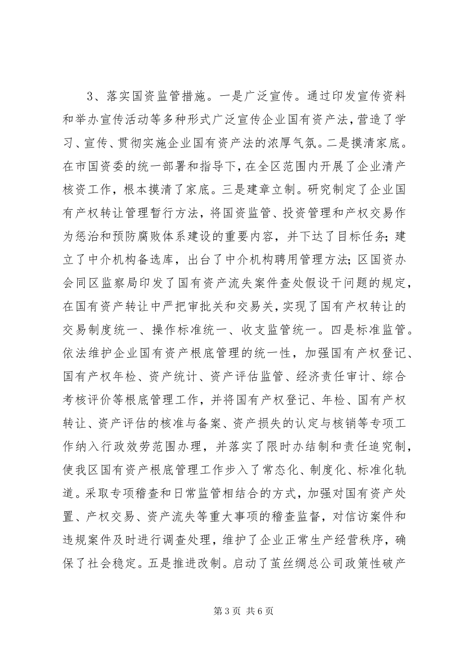 2023年国资监管暨国企党建会议的致辞.docx_第3页